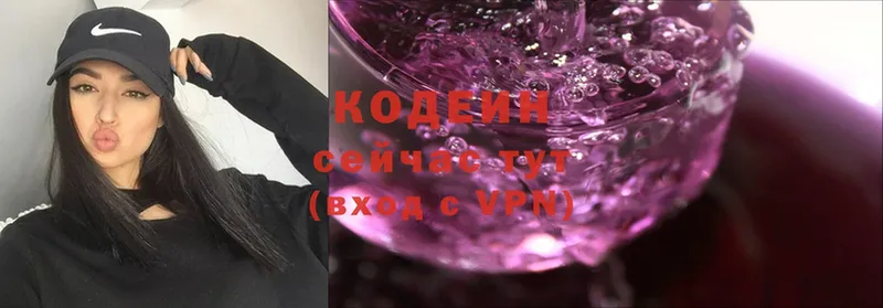 Кодеиновый сироп Lean Purple Drank  Пушкино 